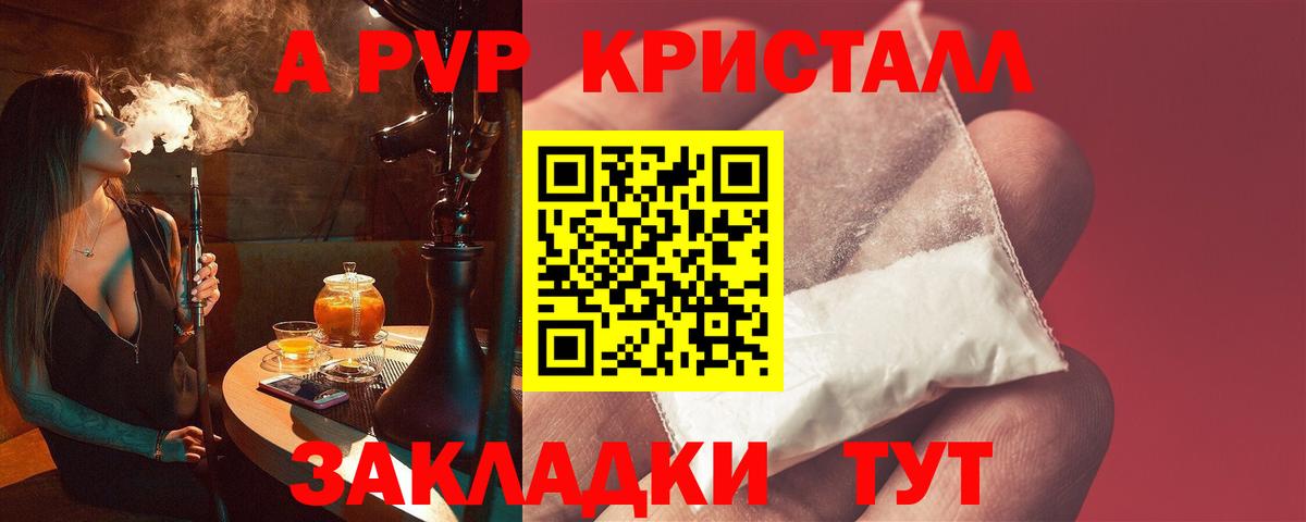 А ПВП кристаллы  A PVP  Alpha PVP Crystall  Похвистнево  Вход с VPN  A PVP Crystall 