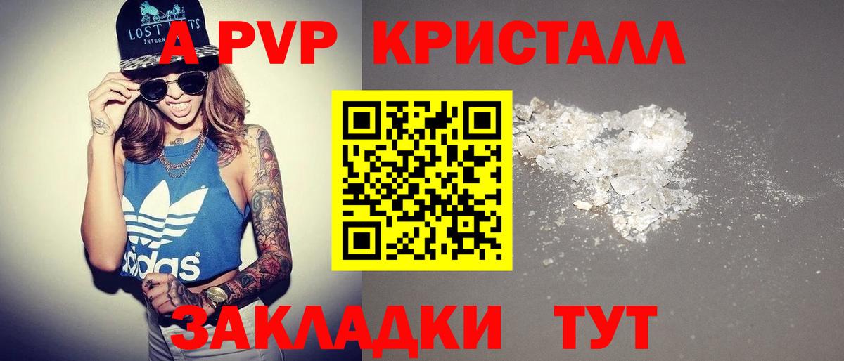 A-PVP VHQ Похвистнево