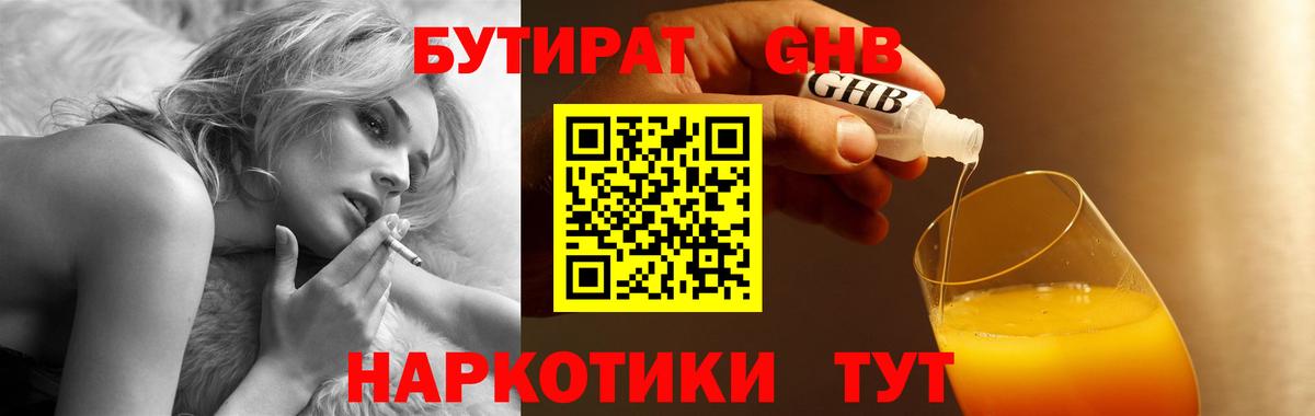 Бутират жидкий экстази Похвистнево