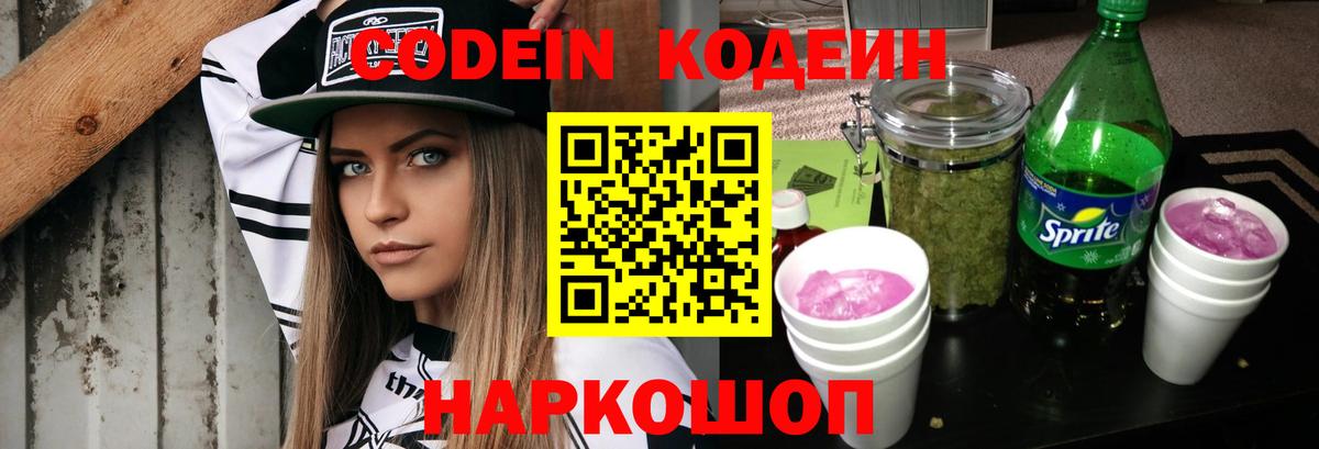 Похвистнево  Кодеиновый сироп Lean напиток Lean (лин)  Вход с VPN 