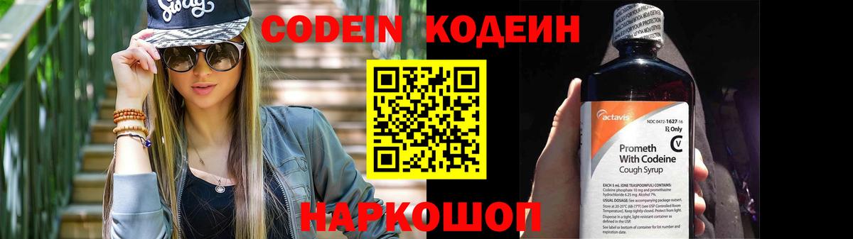 Кодеин напиток Lean (лин) Похвистнево