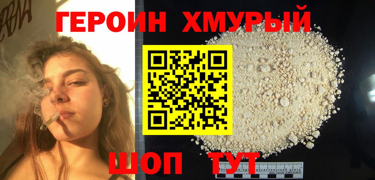 Героин Heroin Похвистнево