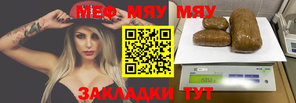 МЕФ кристаллы  МЯУ-МЯУ  Похвистнево  Вход с VPN 
