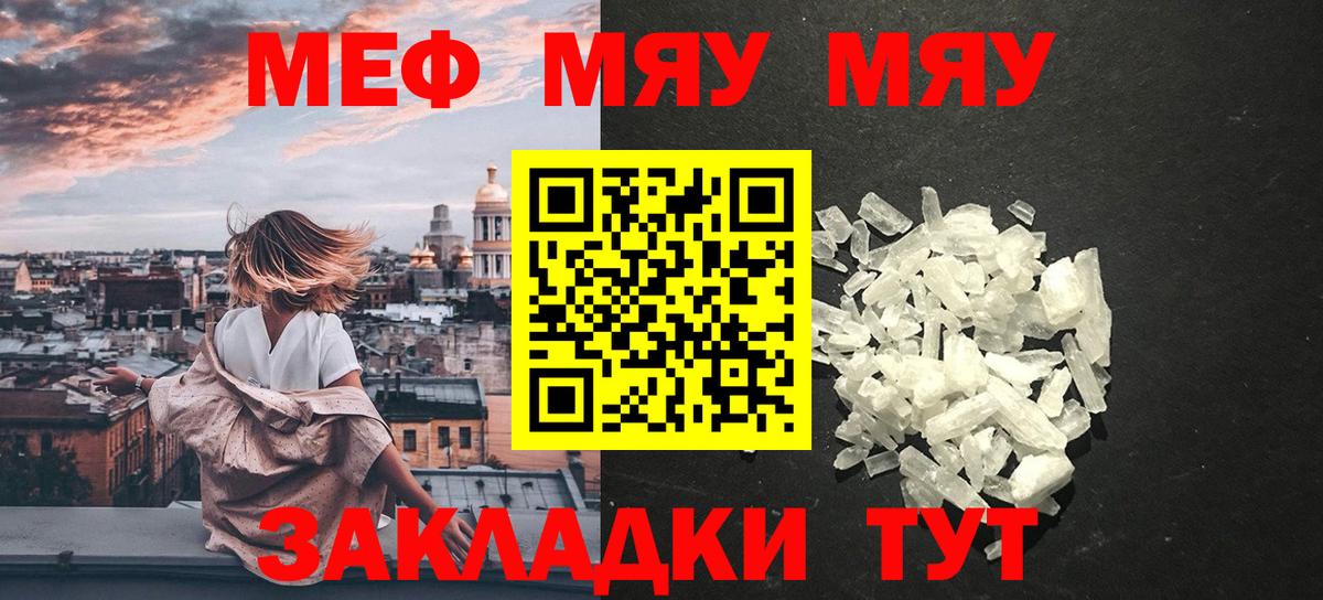 Меф мука Похвистнево