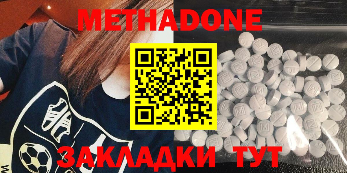 МЕТАДОН кристалл  МЕТАДОН methadone  Похвистнево  kraken ССЫЛКА  Вход с VPN 