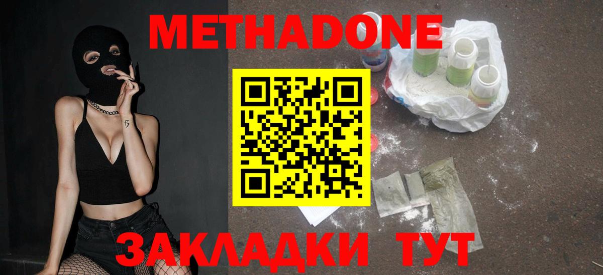 МЕТАДОН кристалл Похвистнево